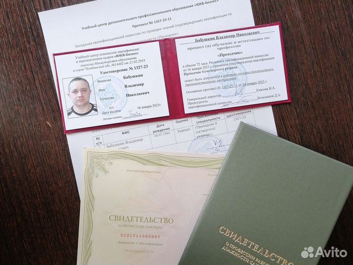 Обучение / Удостоверение / Дипломы / Корочки