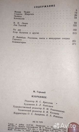 Книги М. Горький