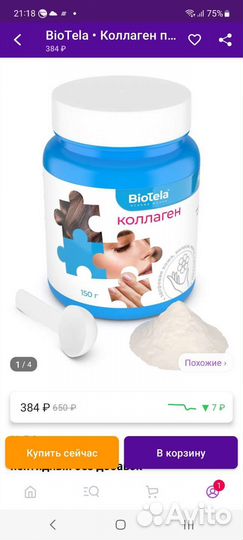 Коллаген морской