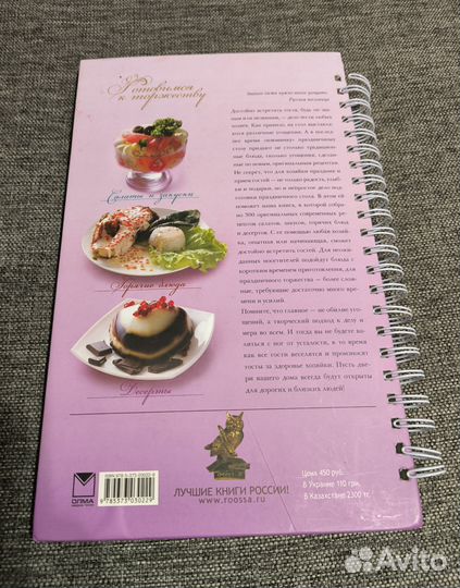 Кулинарная книга Готовимся к торжеству