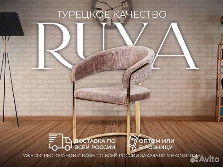 Стул кухонный Турция ruya