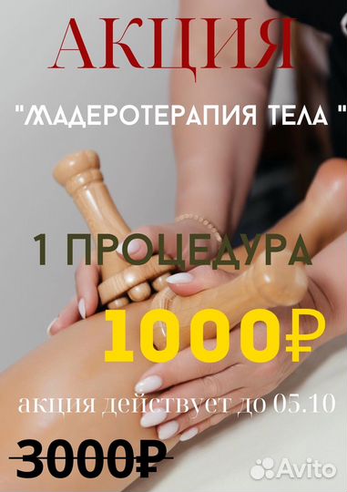 Мадеротерапия лицо и тело