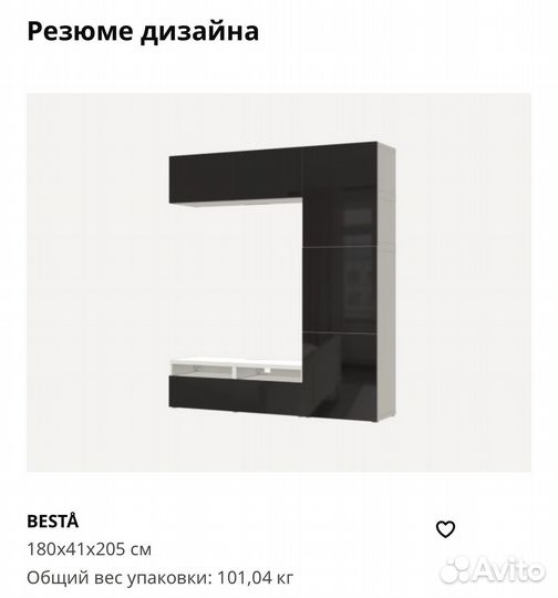 Система хранения IKEA besta