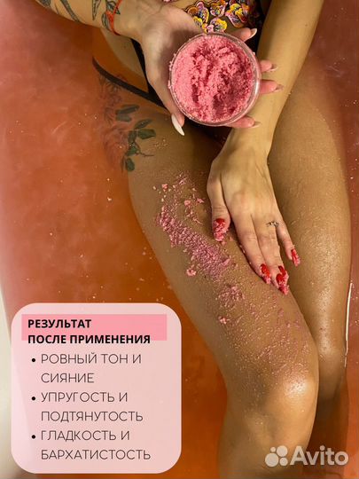 Скраб для тела