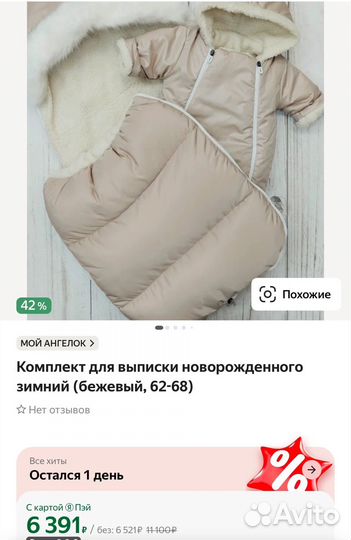 Зимний комбинезон и конверт