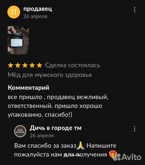 Золотой чудо мёд удовлетворяющий