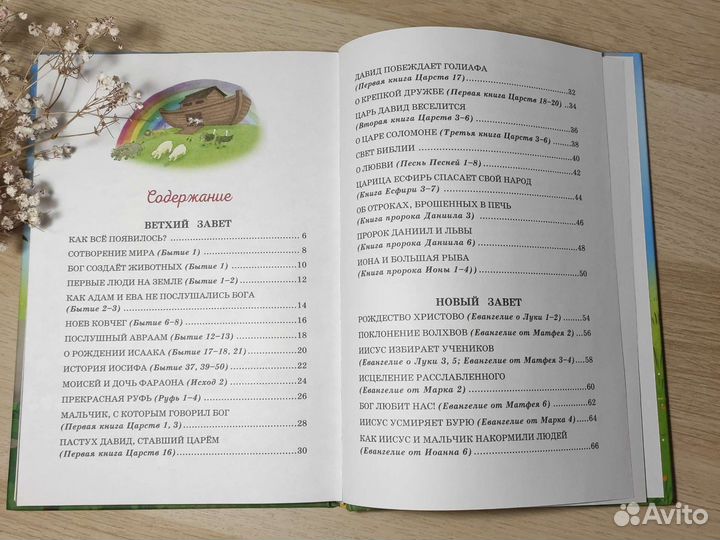 Моя первая Библия