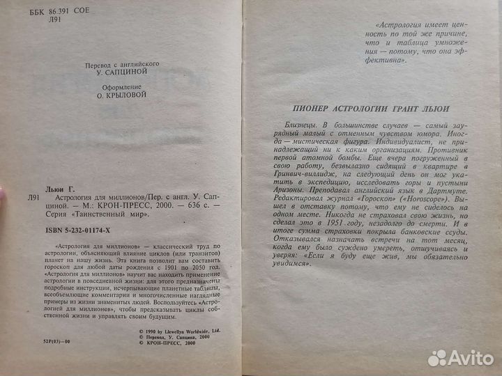 Астрология для миллионов Грант Льюи