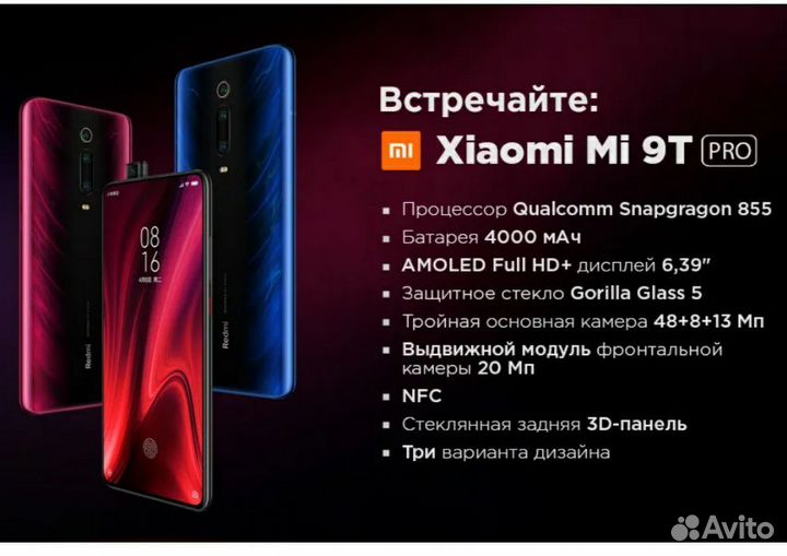 Mi 9 t pro, 6/128GB, Black +стека+чехлы