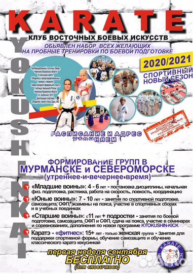 Тренировки восточными единоборствами