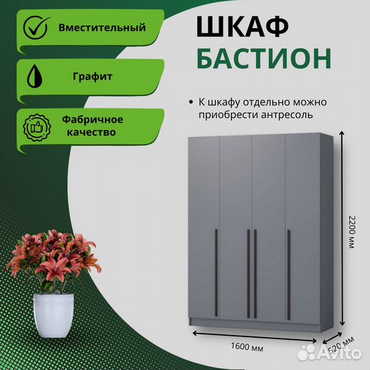 Шкаф Бастион