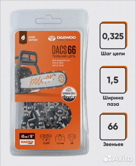 Цепь для бензопилы dacs4516/4500 daewoo