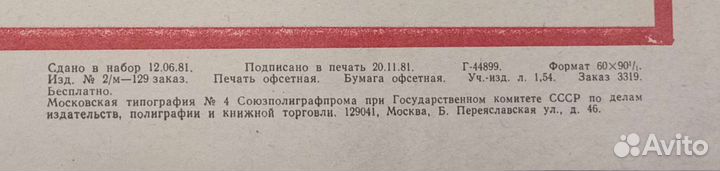 Плакат Автомат Калашникова СССР