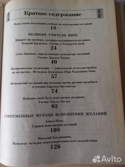 Какисполнять желания. Уникальный учебник
