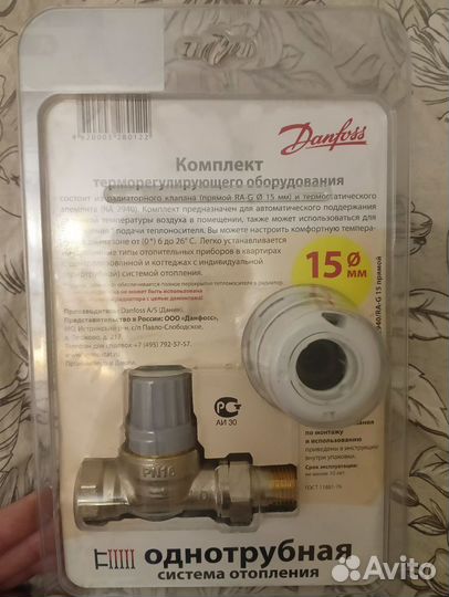 Терморегулятор Danfoss 15мм