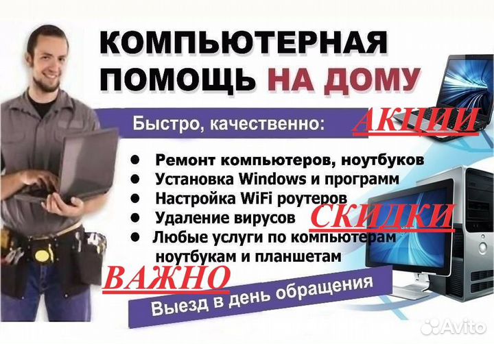 Ремонт компьютеров и ноутбуков Компьютерная помощь