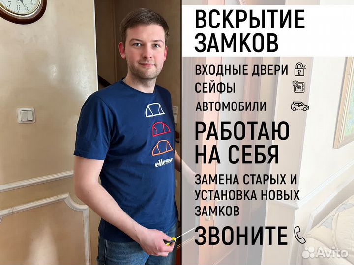 Вскрытие замков / Вскрытие дверей / Вскрытие авто