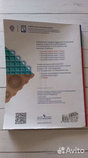 Русский родной язык 5 класс