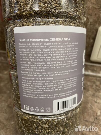 Семена чиа