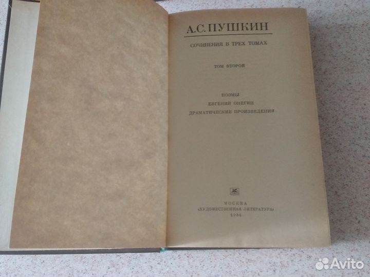 А. С. Пушкин 3х томник