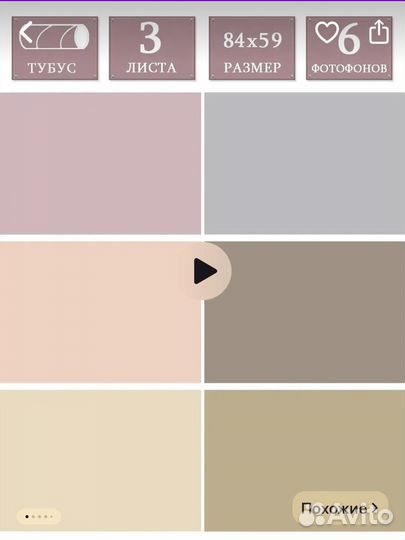 Фотофон бумажный