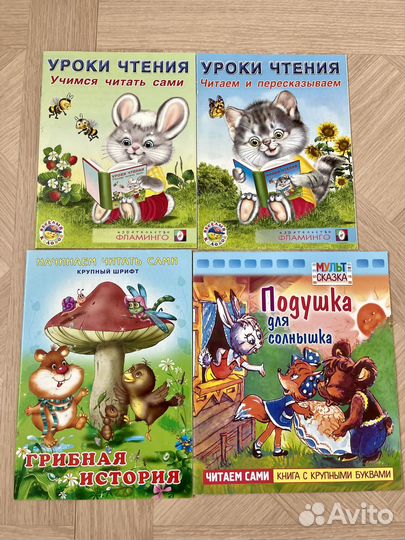 Учим ребенка читать и Книги для первого чтения