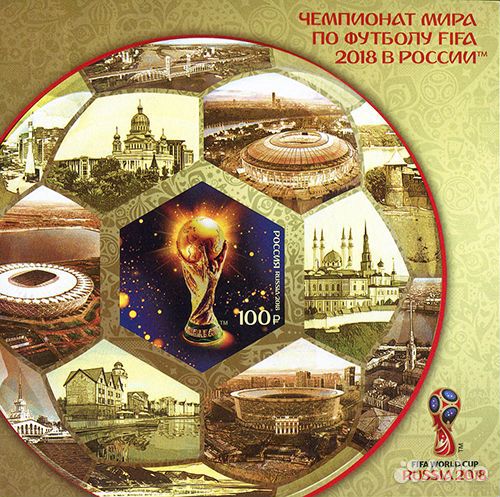 Почтовый блок Чемпионат мира по футболу FIFA 2018