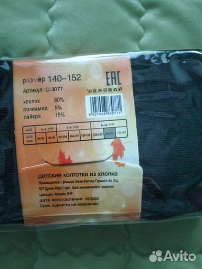 Колготки детские 140-152