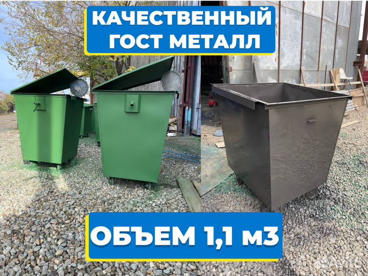 Контейнер для мусора 1.1м3 с колесами