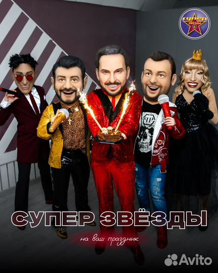 Ростовая кукла Стриптиз Пирожков Белый мишка