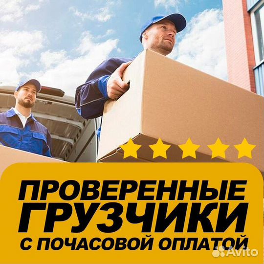 Грузчики, Грузоперевозки,Складские работы