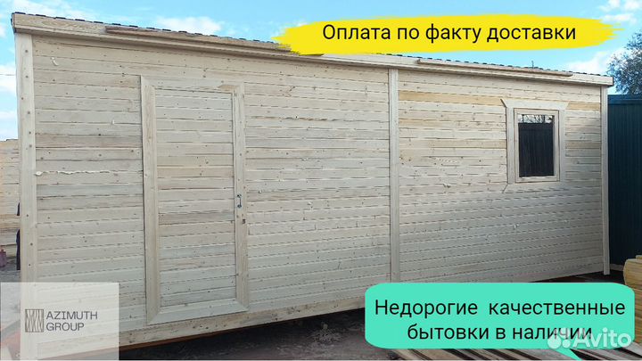 Бытовка, хозблок, вагончик
