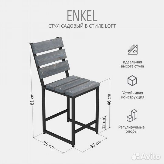 Стул со спинкой enkel loft, серый