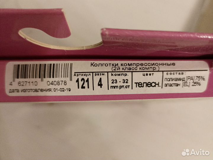 Колготки компрессионные ergoforma 2 класс4 размер