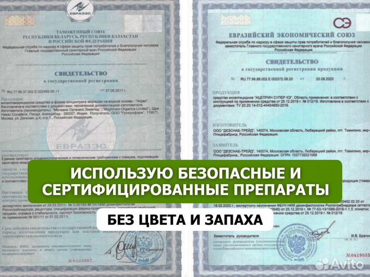 Дезинфекция уничтожение тараканов клопов