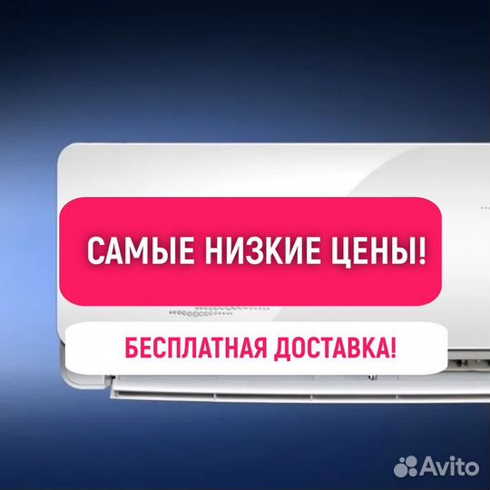 Кондиционер сплит система