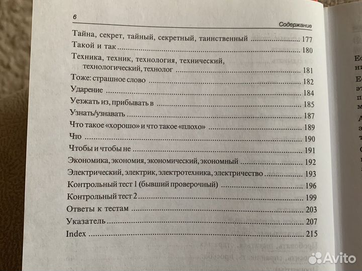 Английский для русских