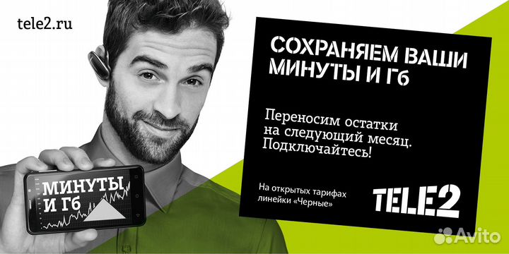 Tele2. Гигабайты. Баланс. Промокоды