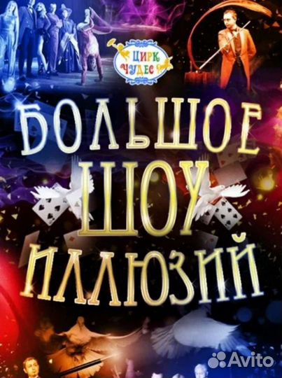 Промокод на скидку от 20 до 50 в Цирк Чудес