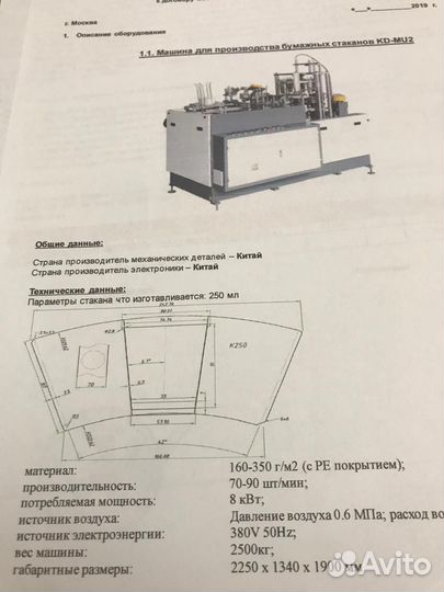 Оборудование для бумажных стаканов