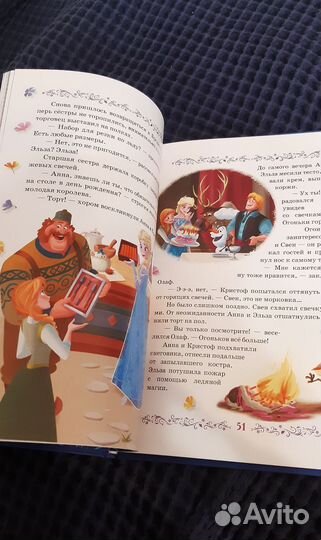 Холодное сердце книга, тарелка