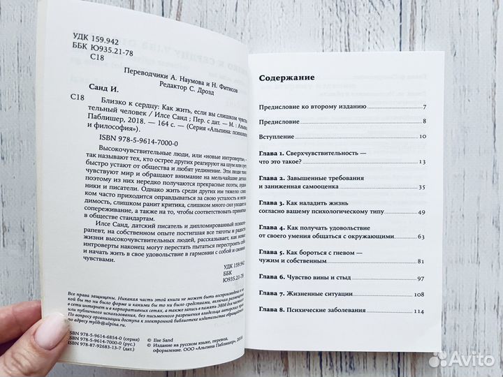Близко к сердцу: Илсе Санд