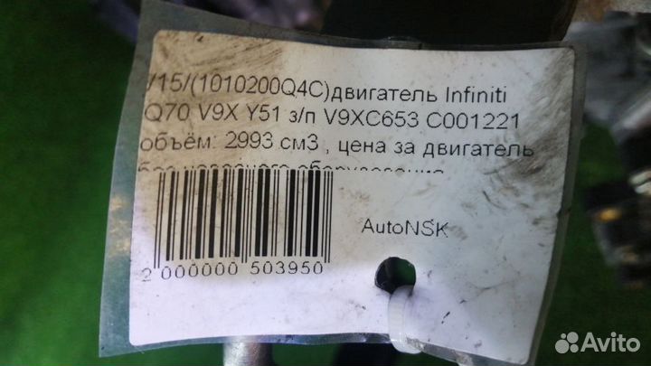 Двигатель Infiniti Q70