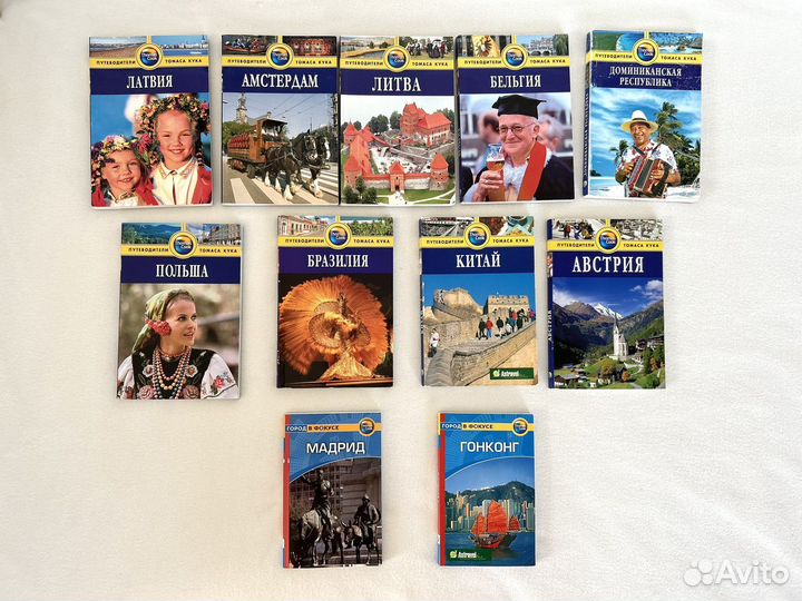 Путеводители по городам и странам