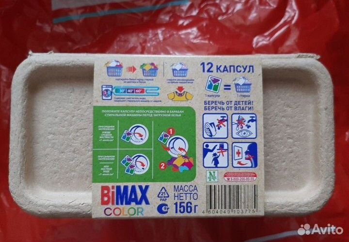 Умные капсулы для стирки BiMax Color Эко