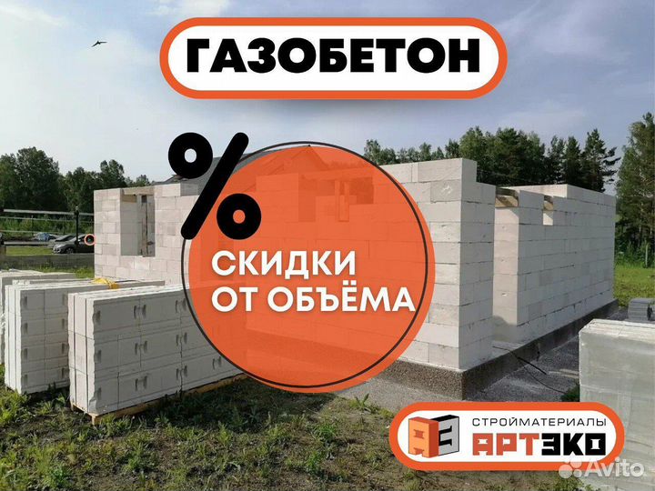 Газобетонные блоки