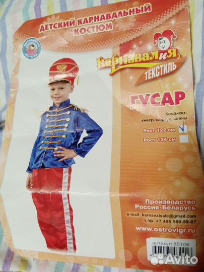 Гусар костюм