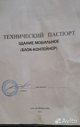 Блок контейнер