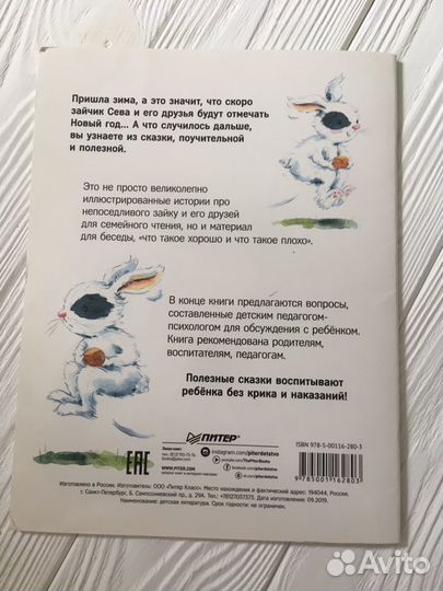 Книги Зайчик Сева комплект