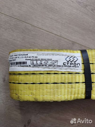 Строп текстильный и стяжки для груза
